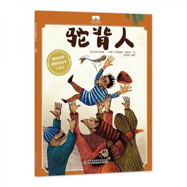 驼背人