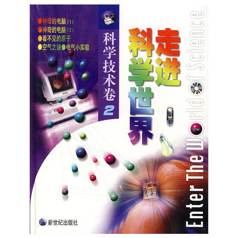 走进科学世界