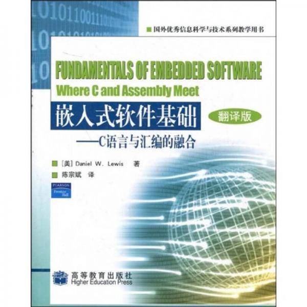 嵌入式软件基础