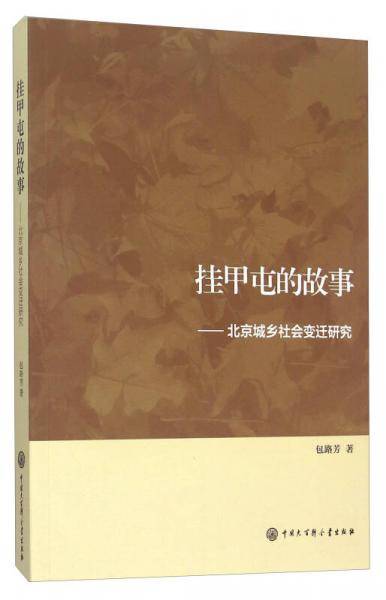 挂甲屯的故事