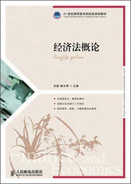 21世纪高职高专财经类规划教材