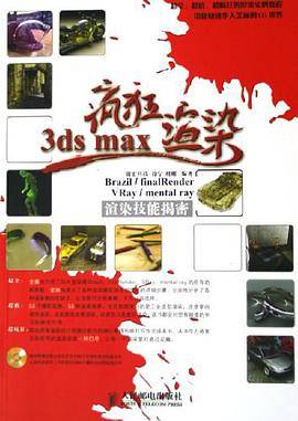 3ds max疯狂渲染