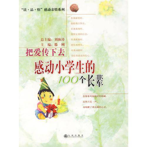 把爱传下去