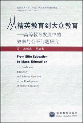 从精英教育到大众教育