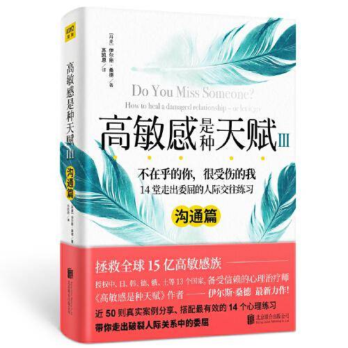 《高敏感是种天赋Ⅲ》