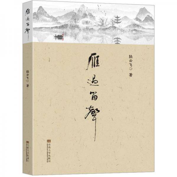 雁过留声