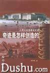 奇迹是怎样创造的