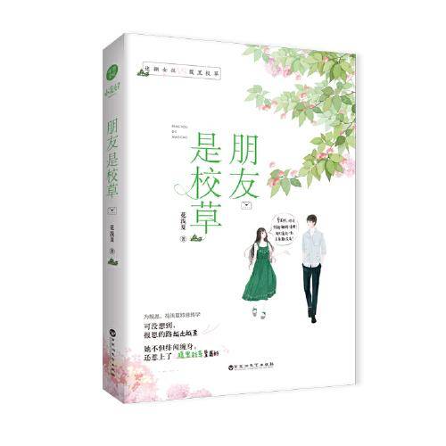 《朋友是校草》