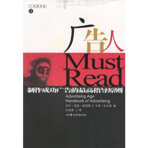 广告人
