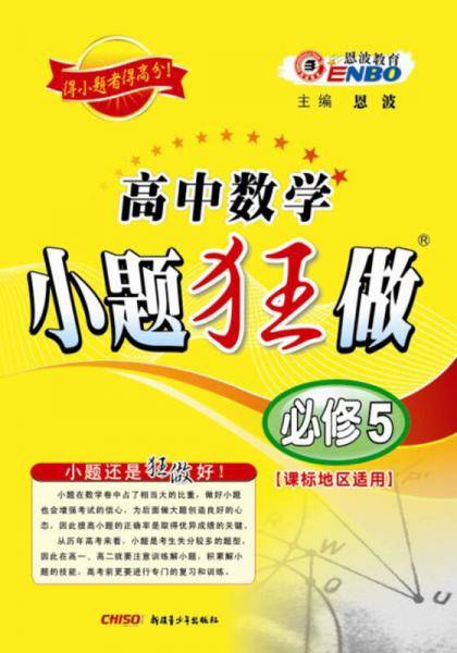 2013春高中数学小题狂做必修5