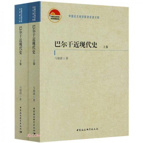 巴尔干近现代史