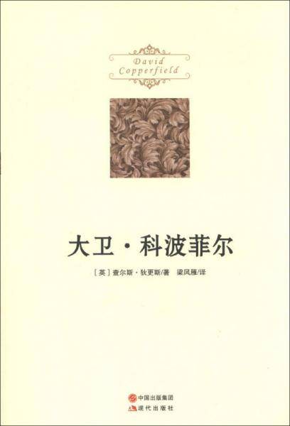 大卫·科波菲尔