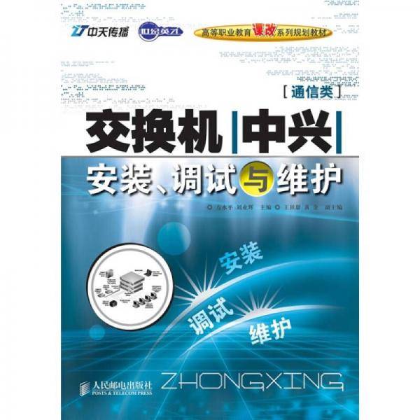 交换机（中兴）