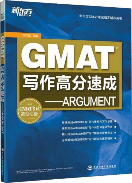 GMAT写作高分速成