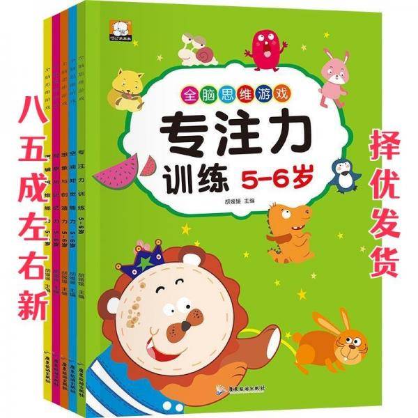 专注力训练5-6岁