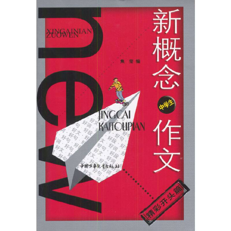 中学生精彩开头篇