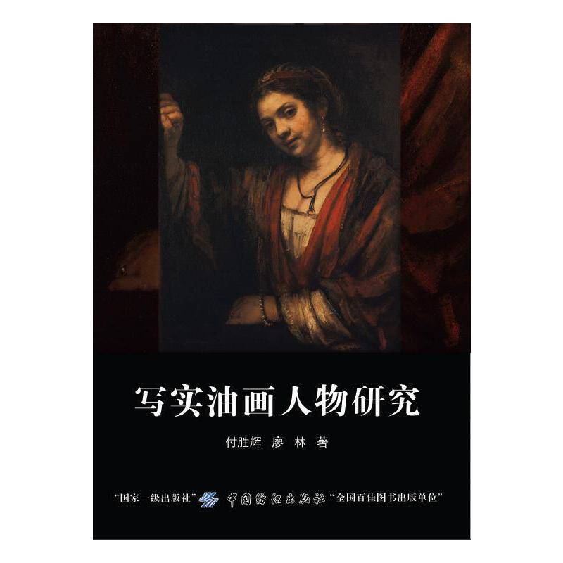 写实油画人物研究