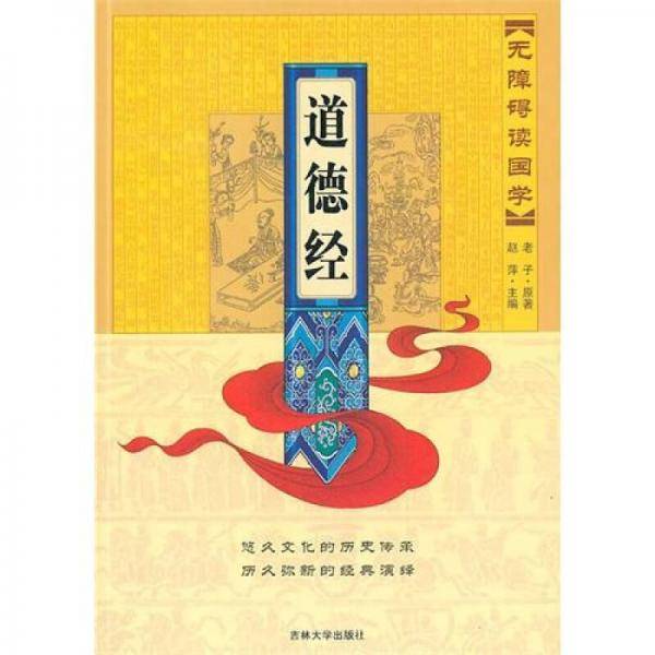 道德经