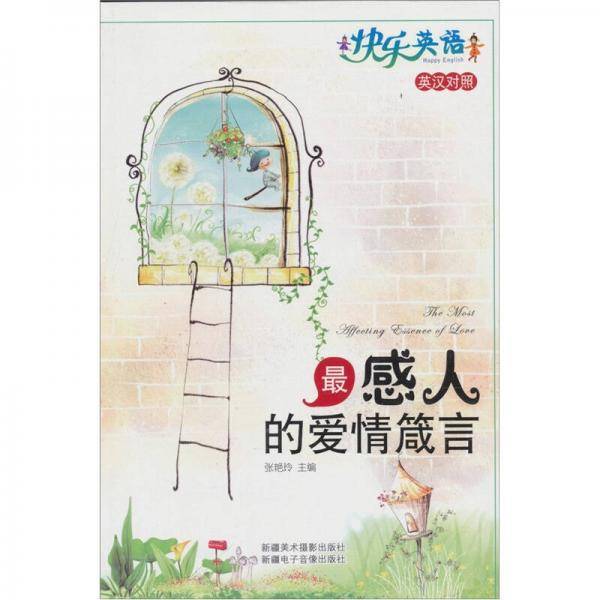 快乐英语