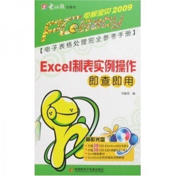 Excel制表实例操作即查即用