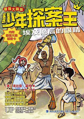 埃及艳后的眼睛