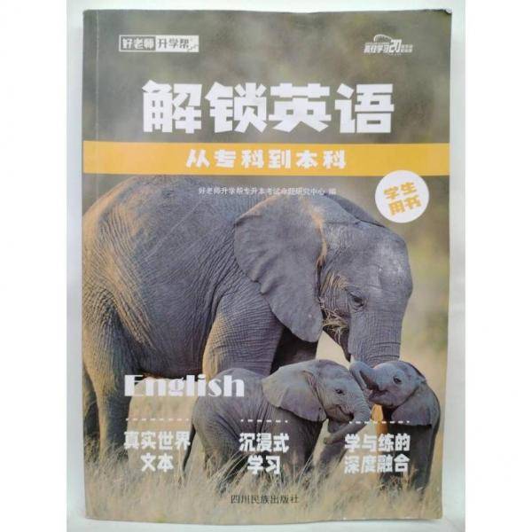 解锁英语：从专科到本科