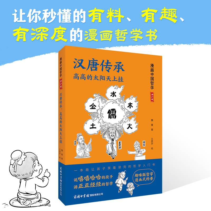 汉唐传承：高高的太阳天上挂