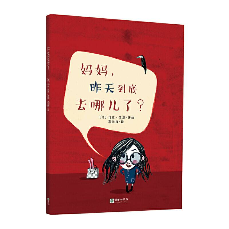 妈妈，昨天到底去哪儿了？