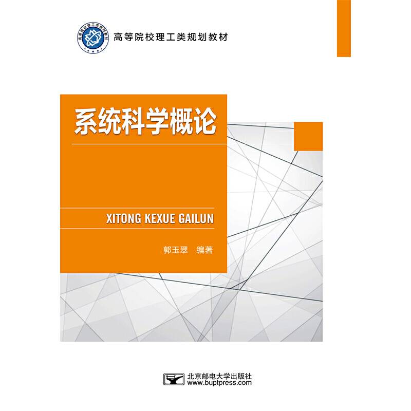 系统科学概论