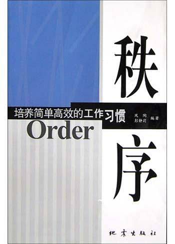 秩序
