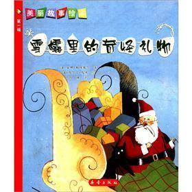 雪橇里的奇怪礼物