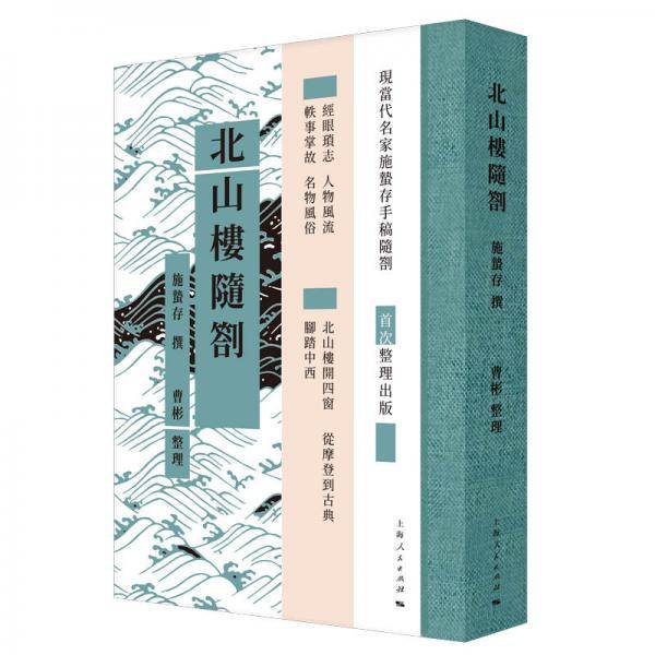 北山楼随
