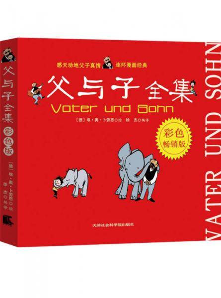 父与子全集