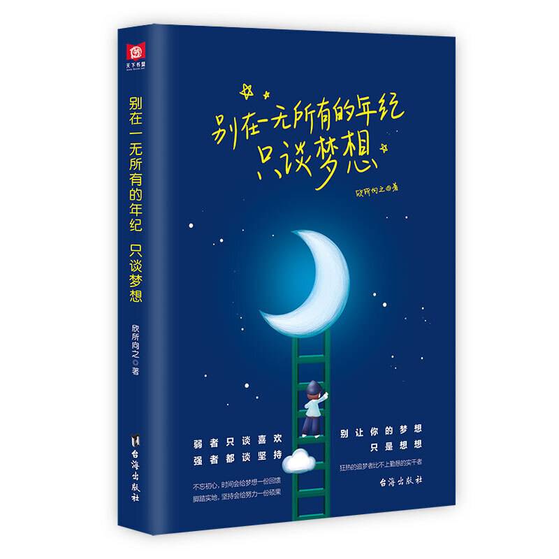 别在一无所有的年纪里