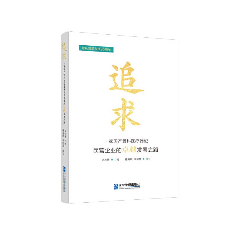 追求