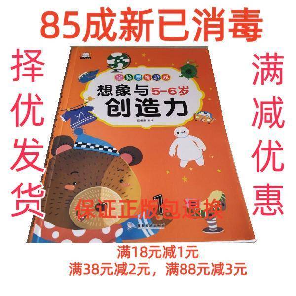 想象与创造力5-6岁