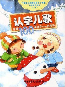 认字儿歌