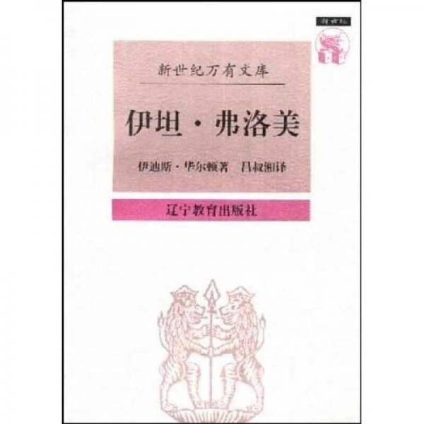 伊坦·弗洛美