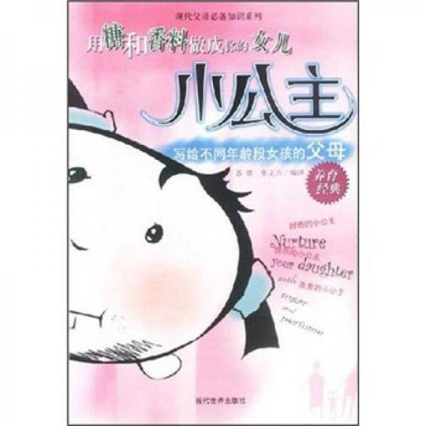 小公主