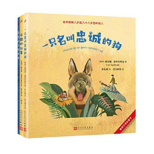 塞普尔维达童话：一只名叫忠诚的狗/白鲸的故事/教海鸥飞翔的猫（共3册）