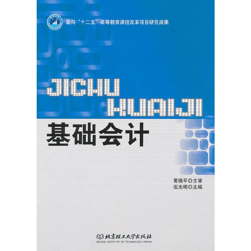 基础会计