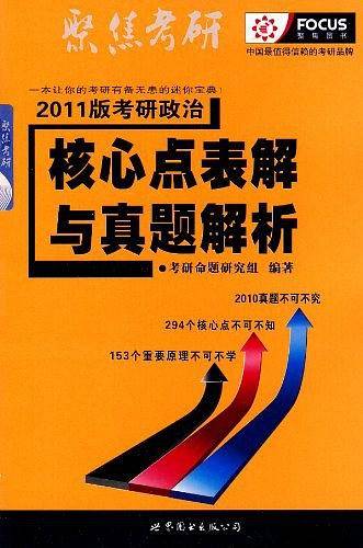 2007版考研政治核心考点与真题解析