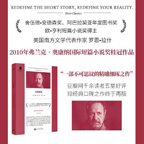 短经典精选系列：炽焰燃烧（软精装）（美国南方文学代表作家罗恩拉什扛鼎之作，弗兰克奥康纳国际短篇小说奖桂冠作品，短经典口碑神作再版）