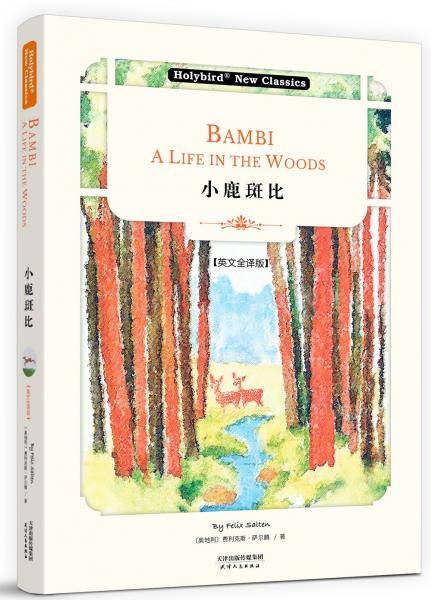 小鹿斑比（英文版）