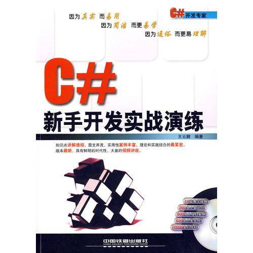C#新手开发实战演练