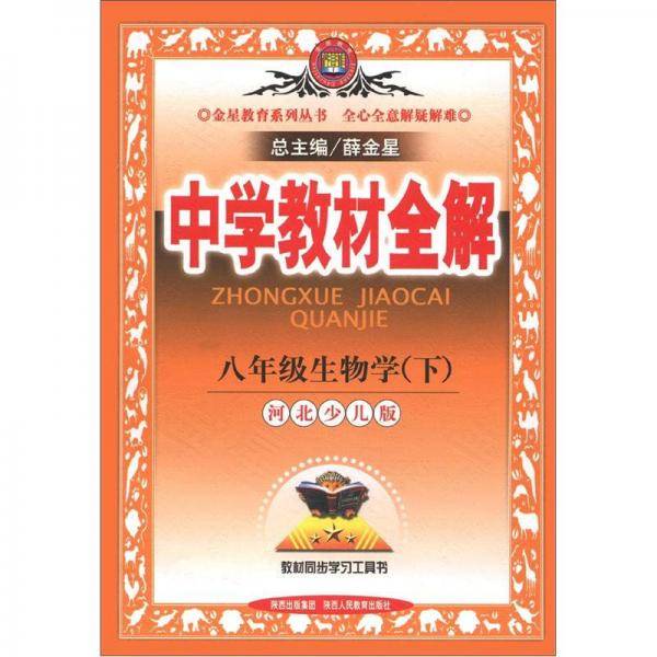 中学教材全解（下）