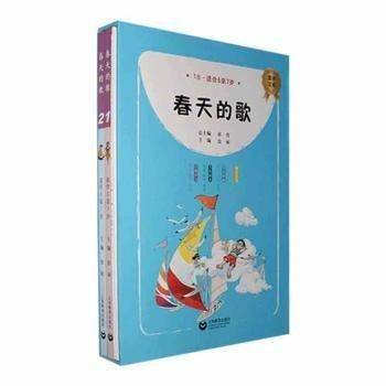 素养文库:春天的歌1.2