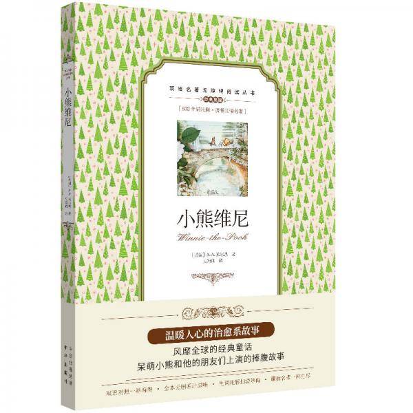 小熊维尼