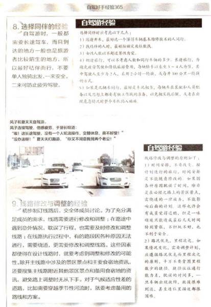 自驾好手经验365