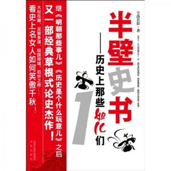 半壁史书（第一卷）